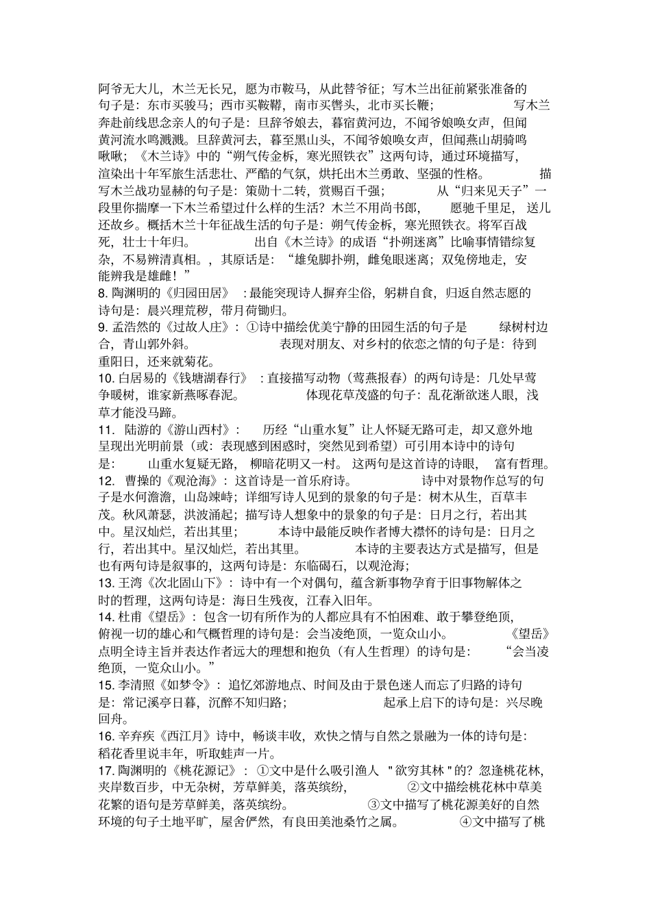 九年级语文复习提纲_第2页