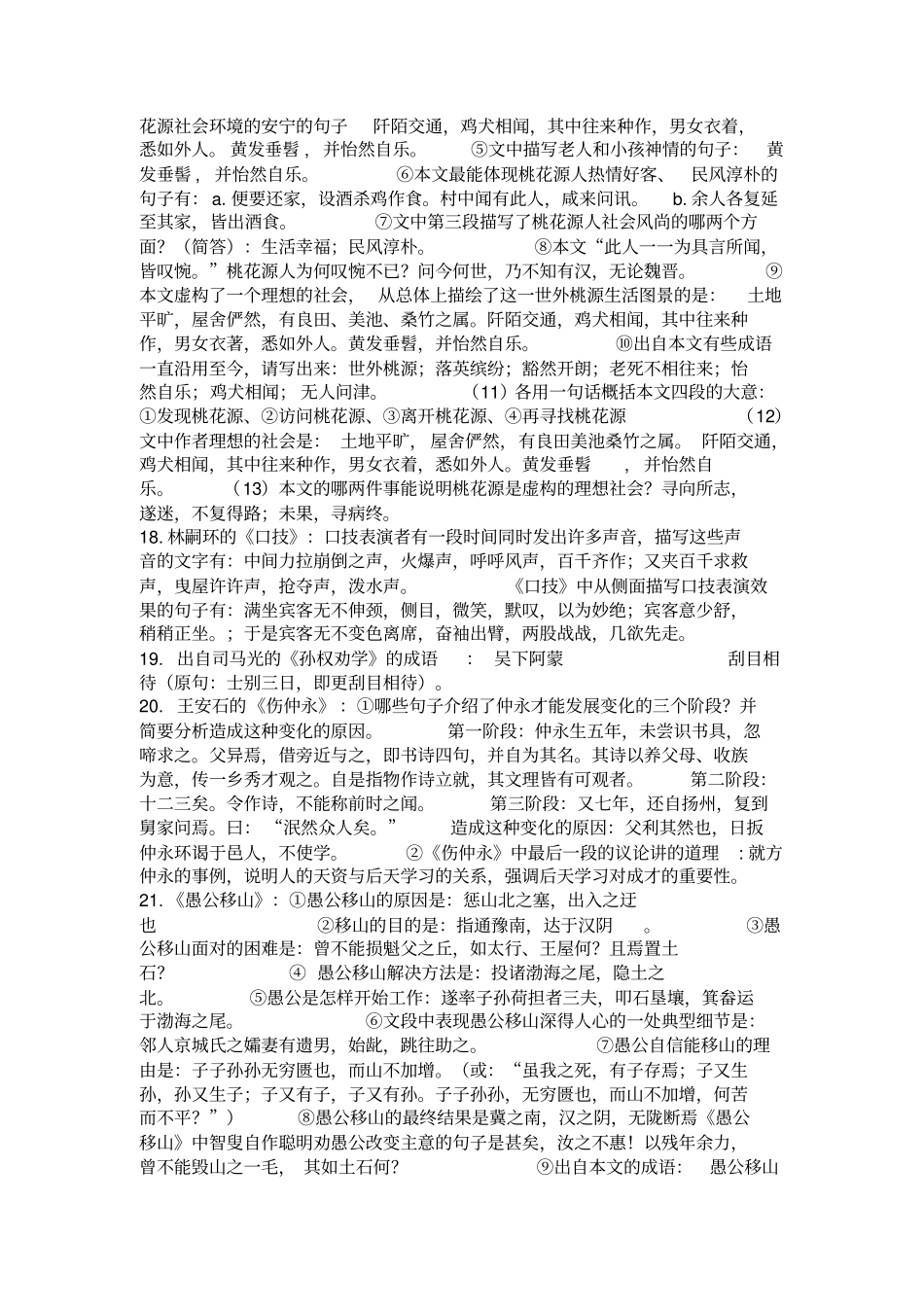 九年级语文复习提纲_第3页