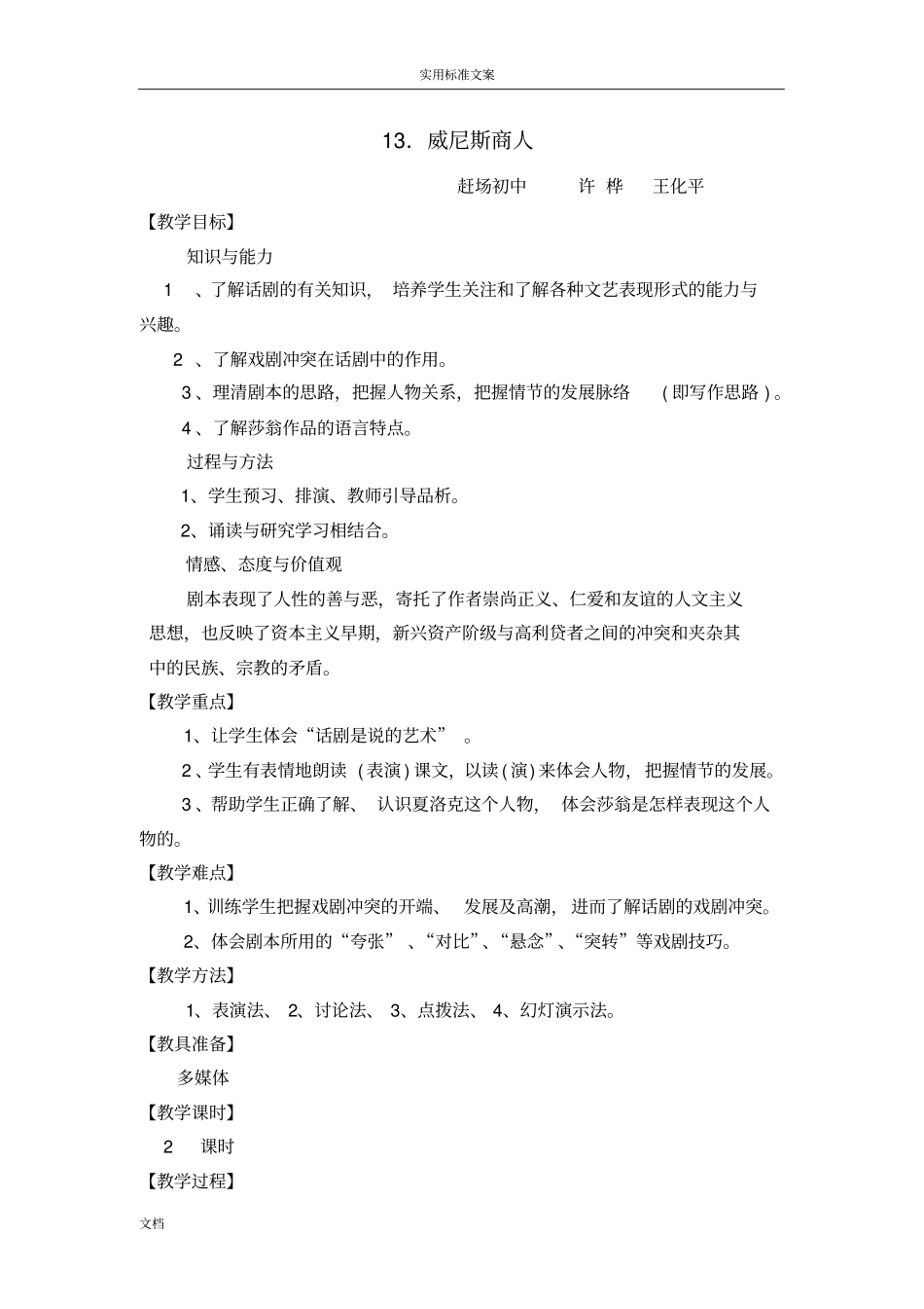 九年级语文威尼斯商人1_第1页