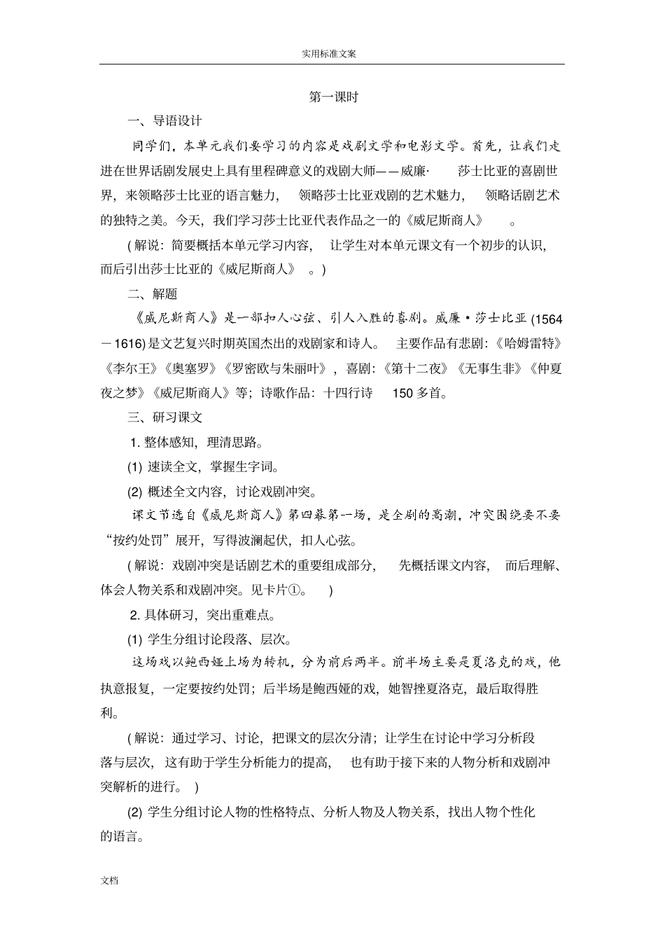 九年级语文威尼斯商人1_第2页