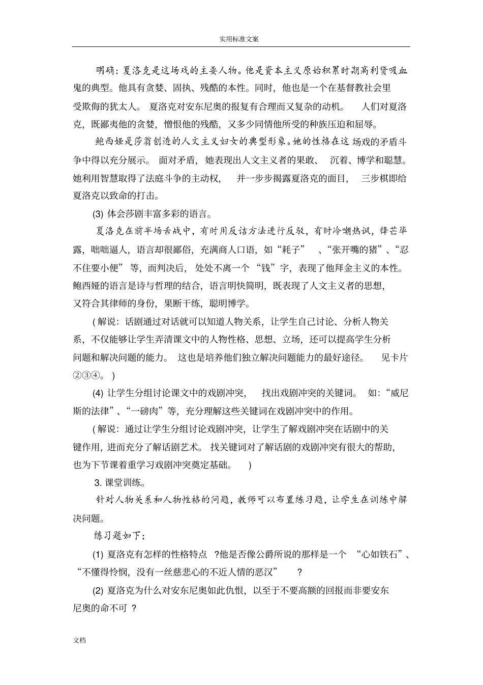 九年级语文威尼斯商人1_第3页