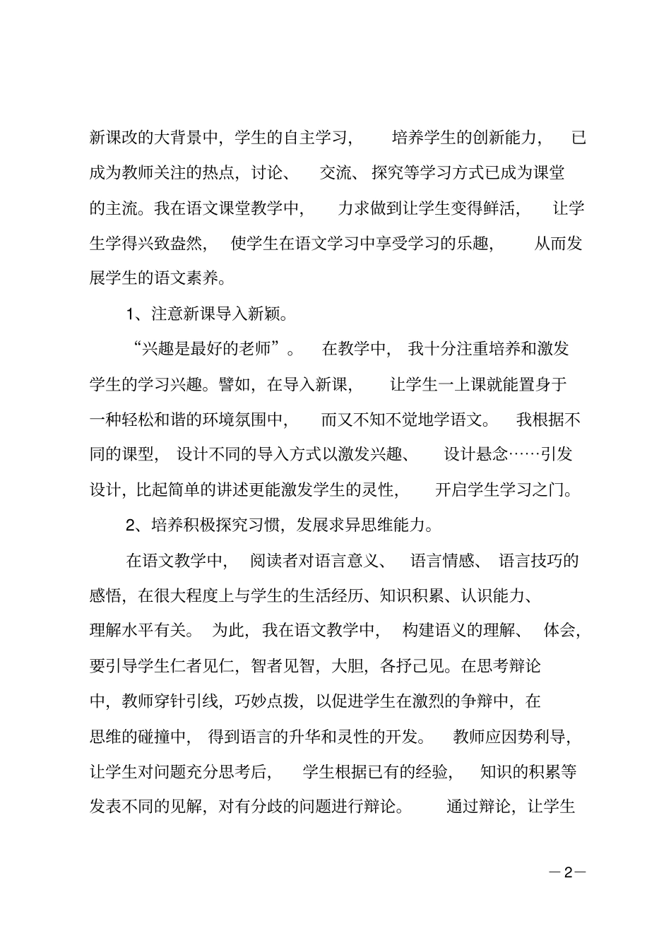 九年级语文学科工作总结_第2页