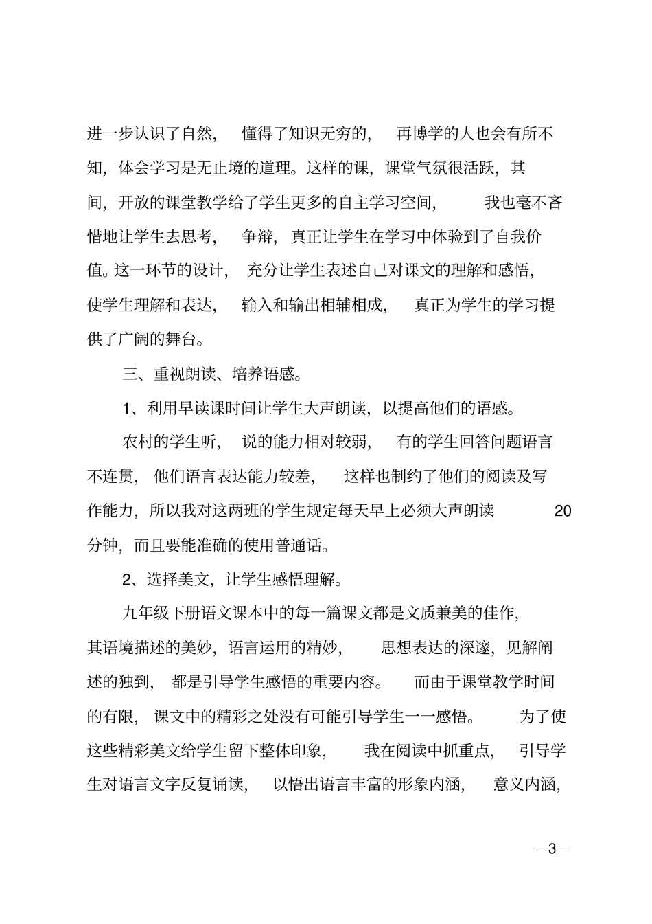 九年级语文学科工作总结_第3页