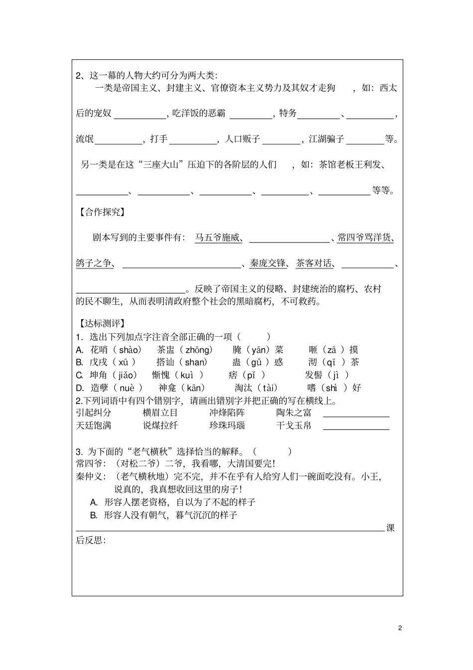 九年级语文导学案17茶馆一_第2页