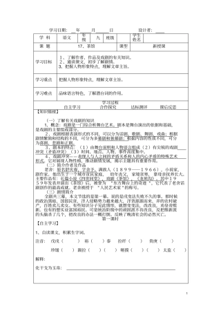 九年级语文导学案17茶馆一
