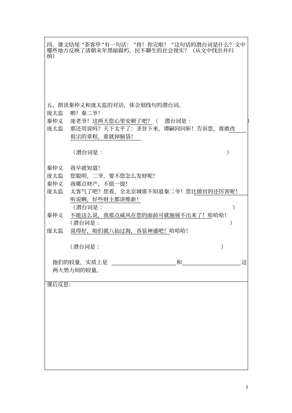 九年级语文导学案17茶馆二_第2页