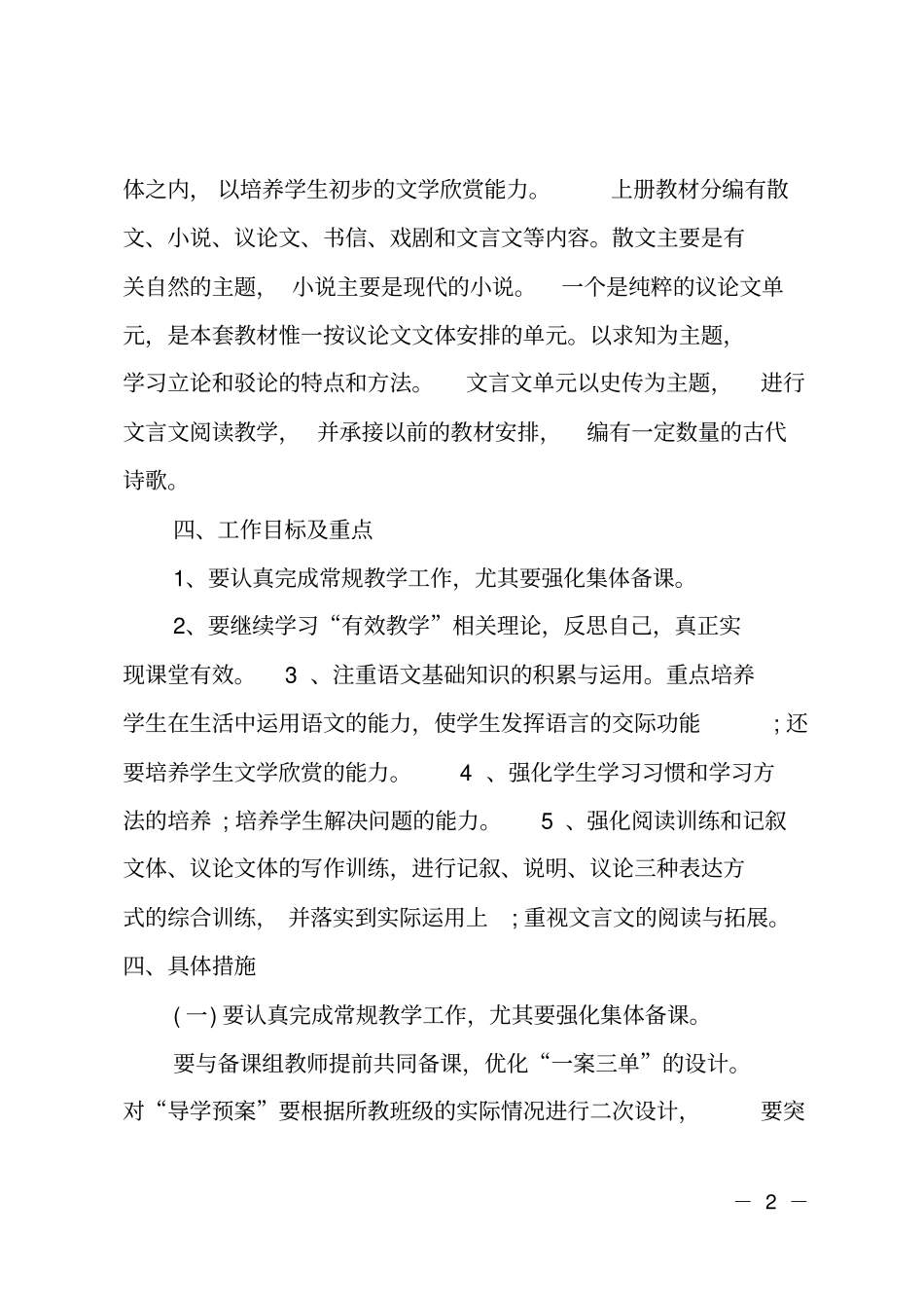 九年级语文教学工作计划_第2页