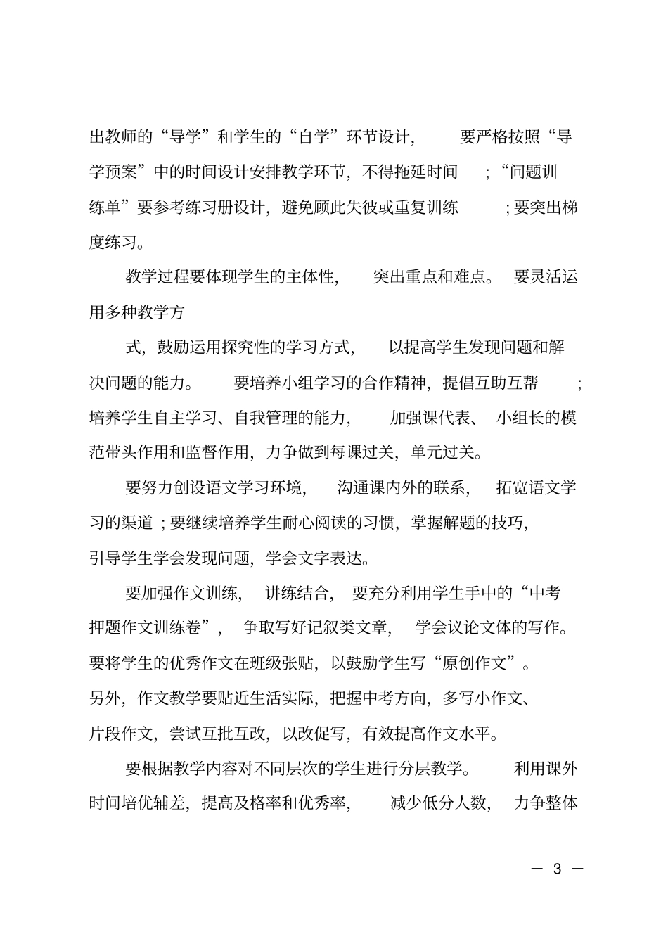 九年级语文教学工作计划_第3页