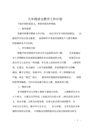 九年级语文教学工作计划