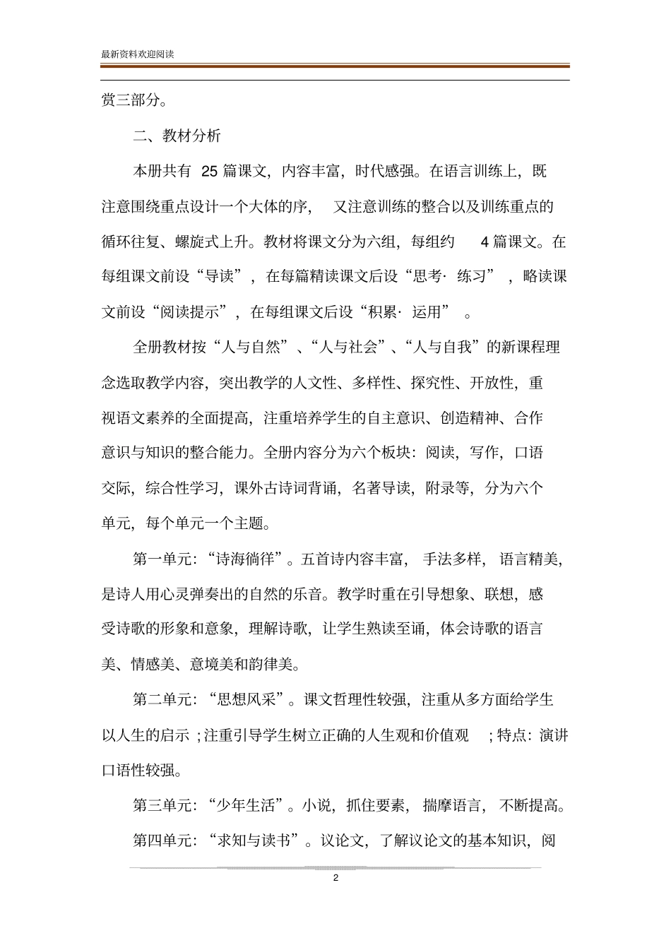 九年级语文教学工作计划合集九年级下册语文工作计划_第2页