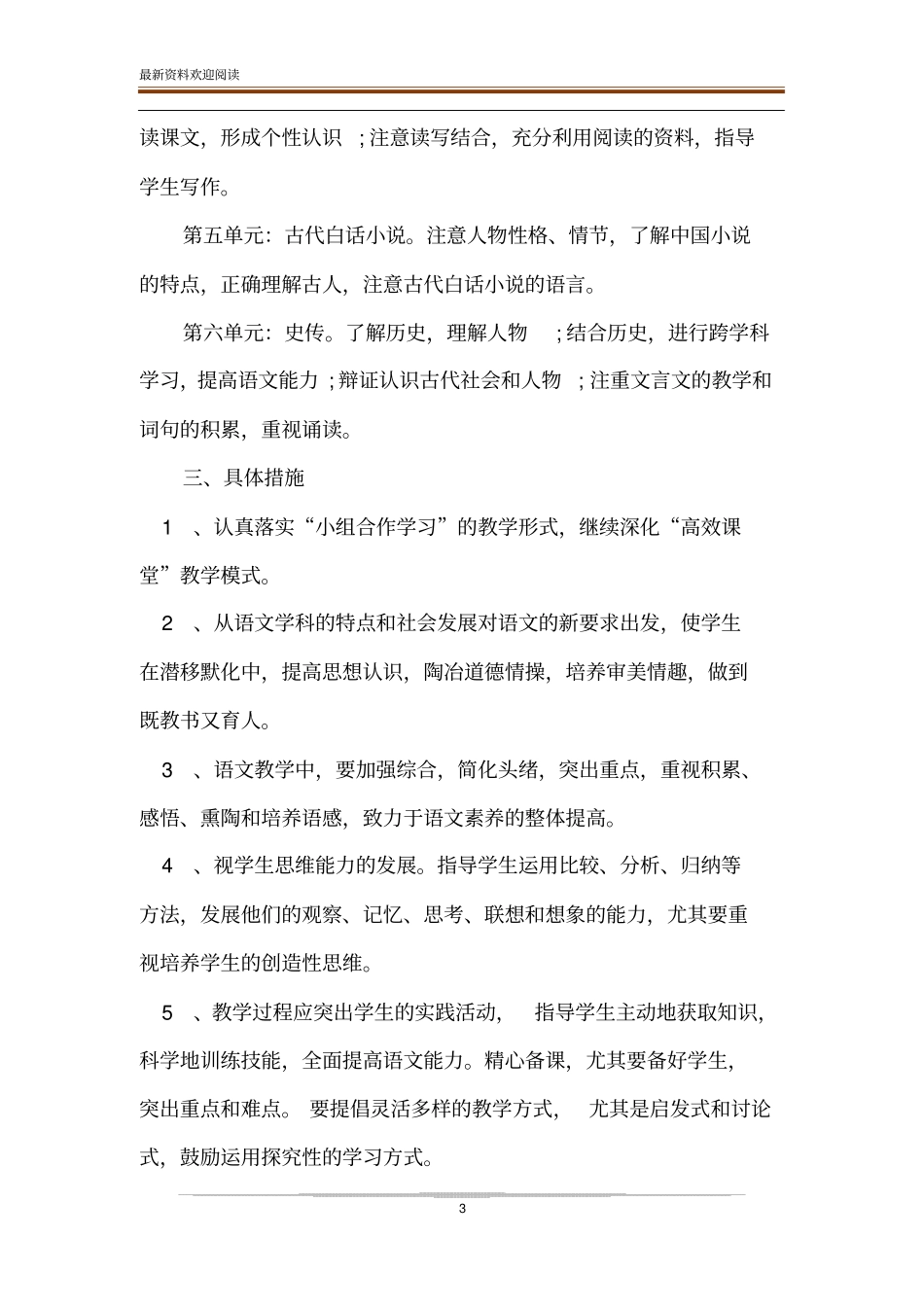 九年级语文教学工作计划合集九年级下册语文工作计划_第3页