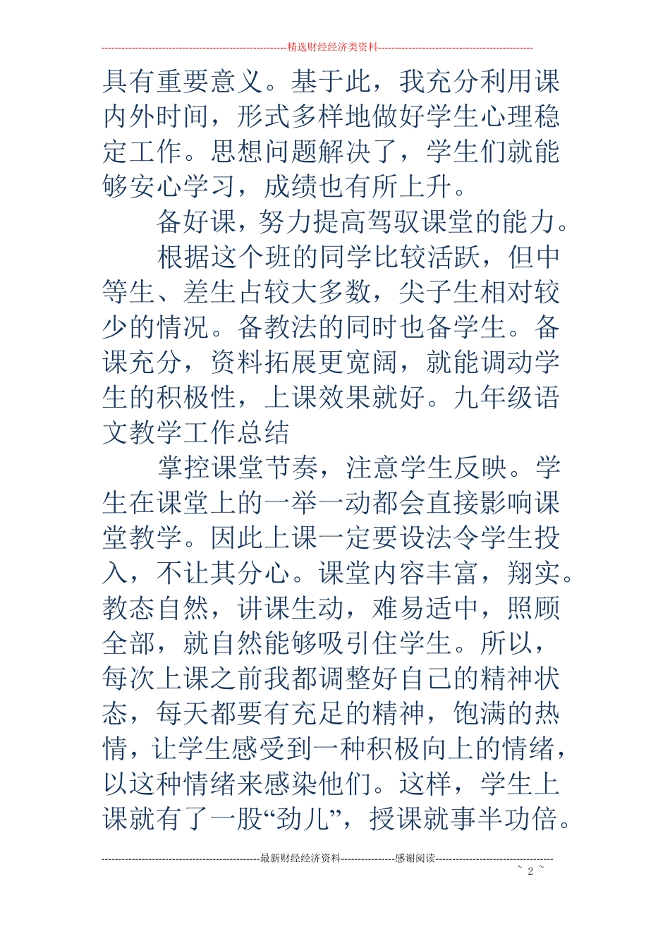 九年级语文教学工作总结-九年级语文教学工作总结九年级上学期语文教学工作总结_第2页