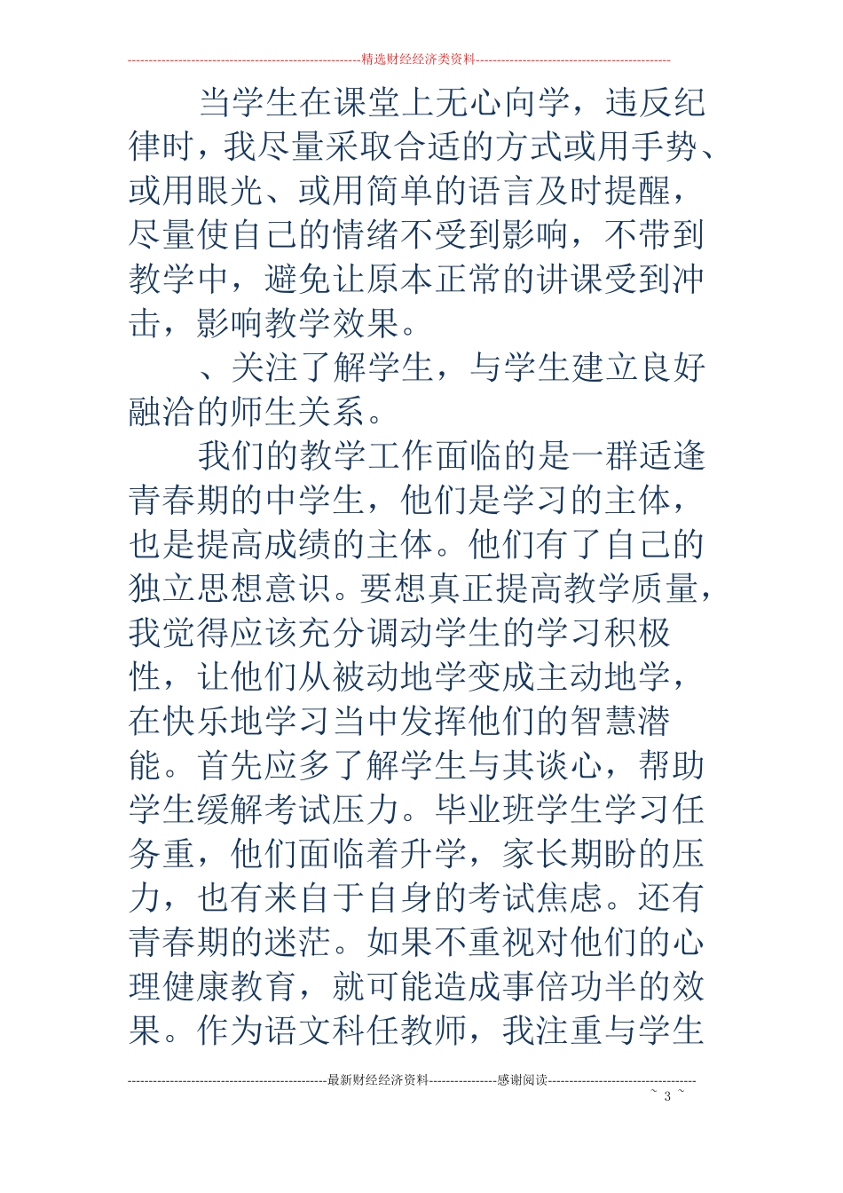 九年级语文教学工作总结-九年级语文教学工作总结九年级上学期语文教学工作总结_第3页
