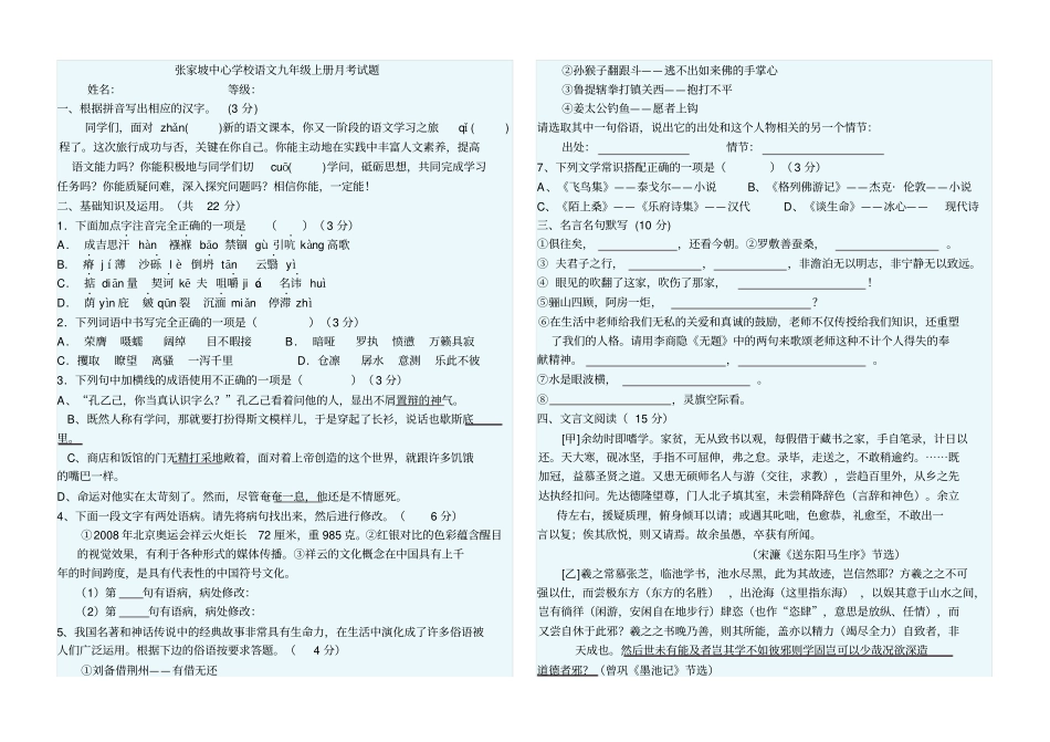 九年级语文月考试题_第1页
