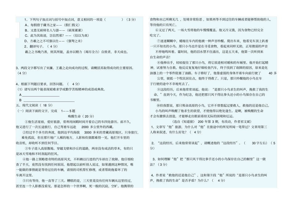 九年级语文月考试题_第2页