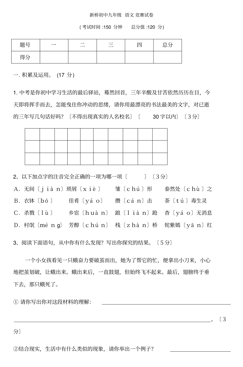 九年级语文竞赛试卷_第1页