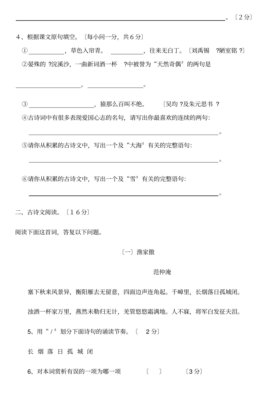 九年级语文竞赛试卷_第2页