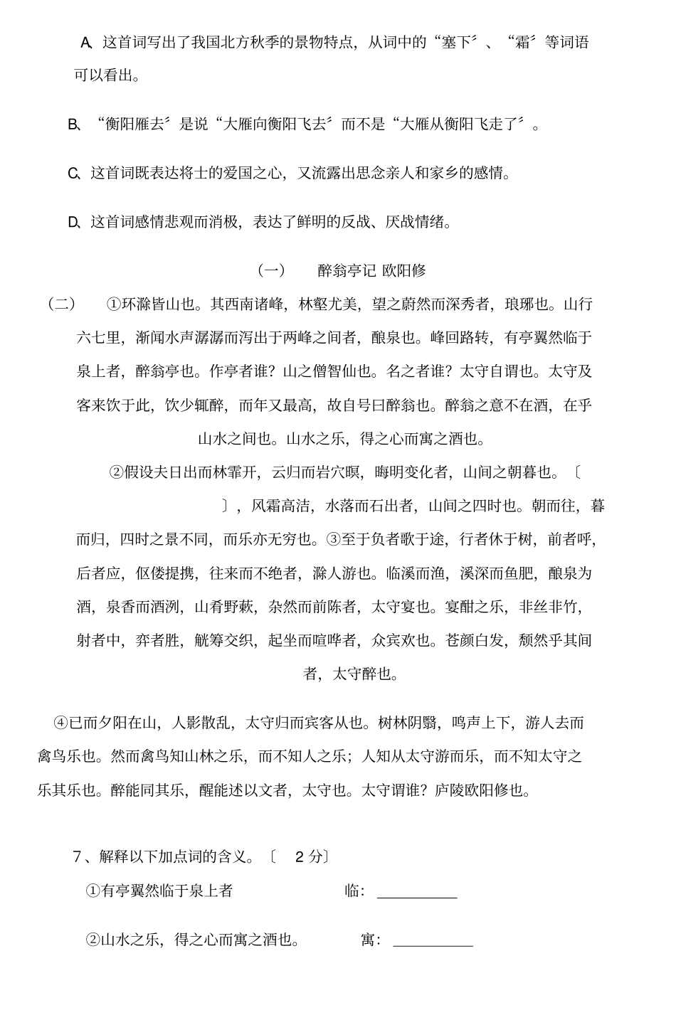 九年级语文竞赛试卷_第3页