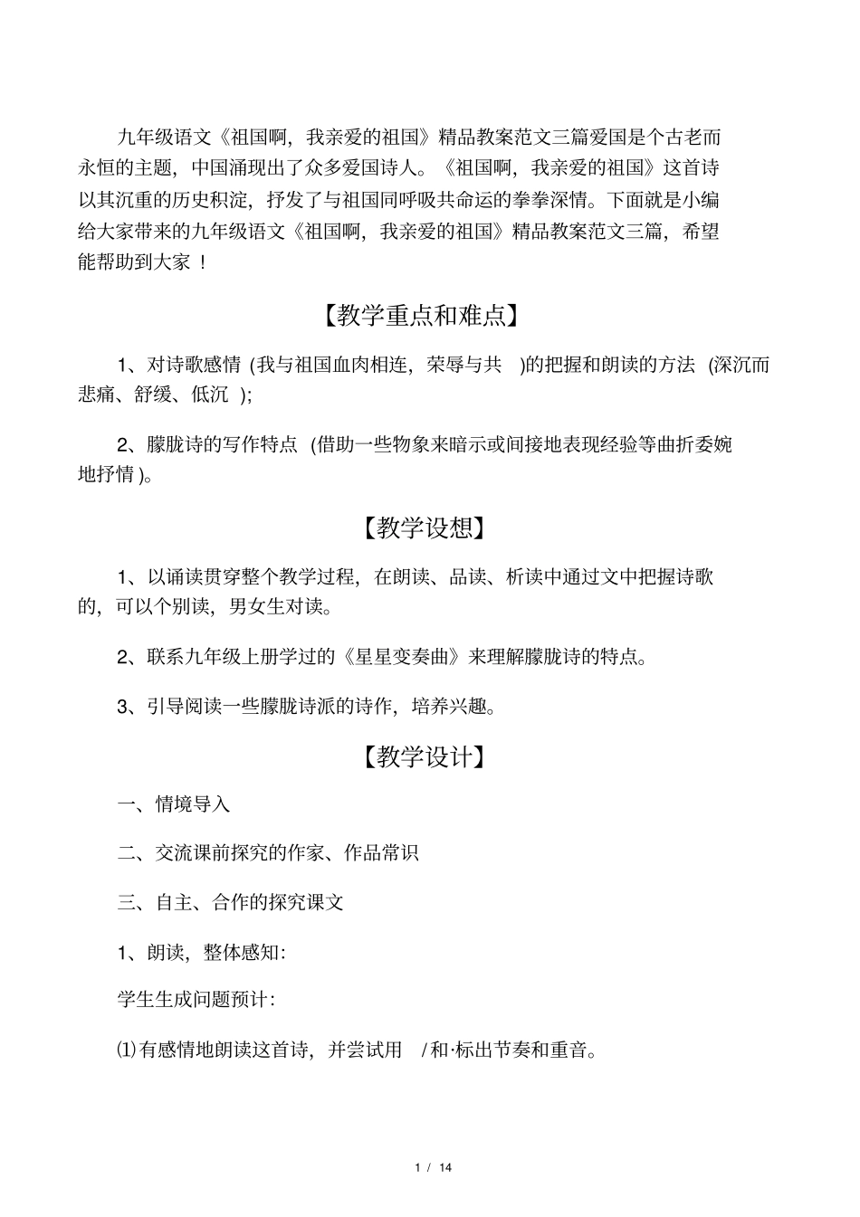 九年级语文祖国啊,我亲爱的祖国_第1页