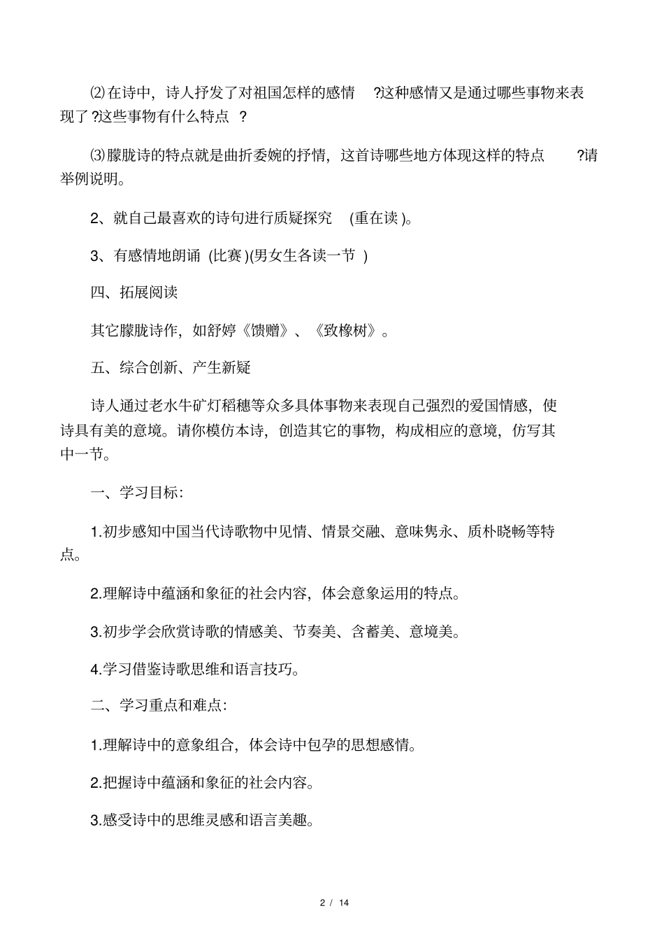 九年级语文祖国啊,我亲爱的祖国_第2页