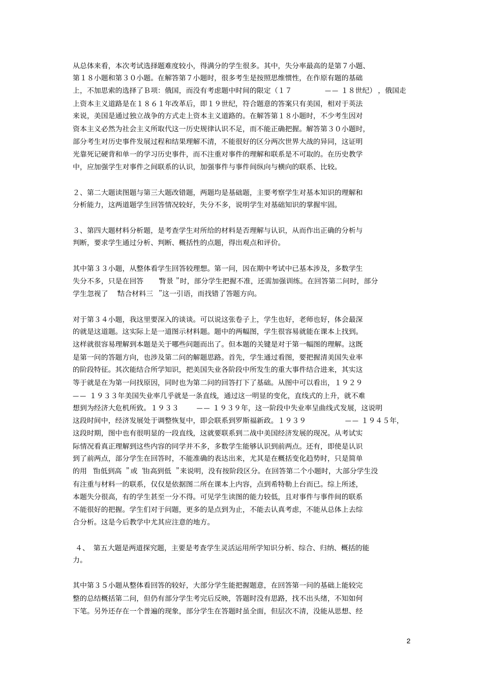 九年级调研考试历史试卷分析_第2页