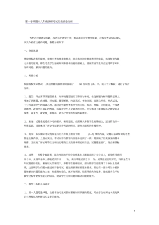 九年级调研考试历史试卷分析