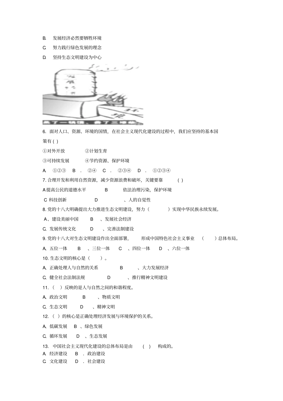 九年级道德与法治上册生态文明社会和谐1走可持续发展道路第2框保护环境与生态文明同步练习含解析粤教版_第2页