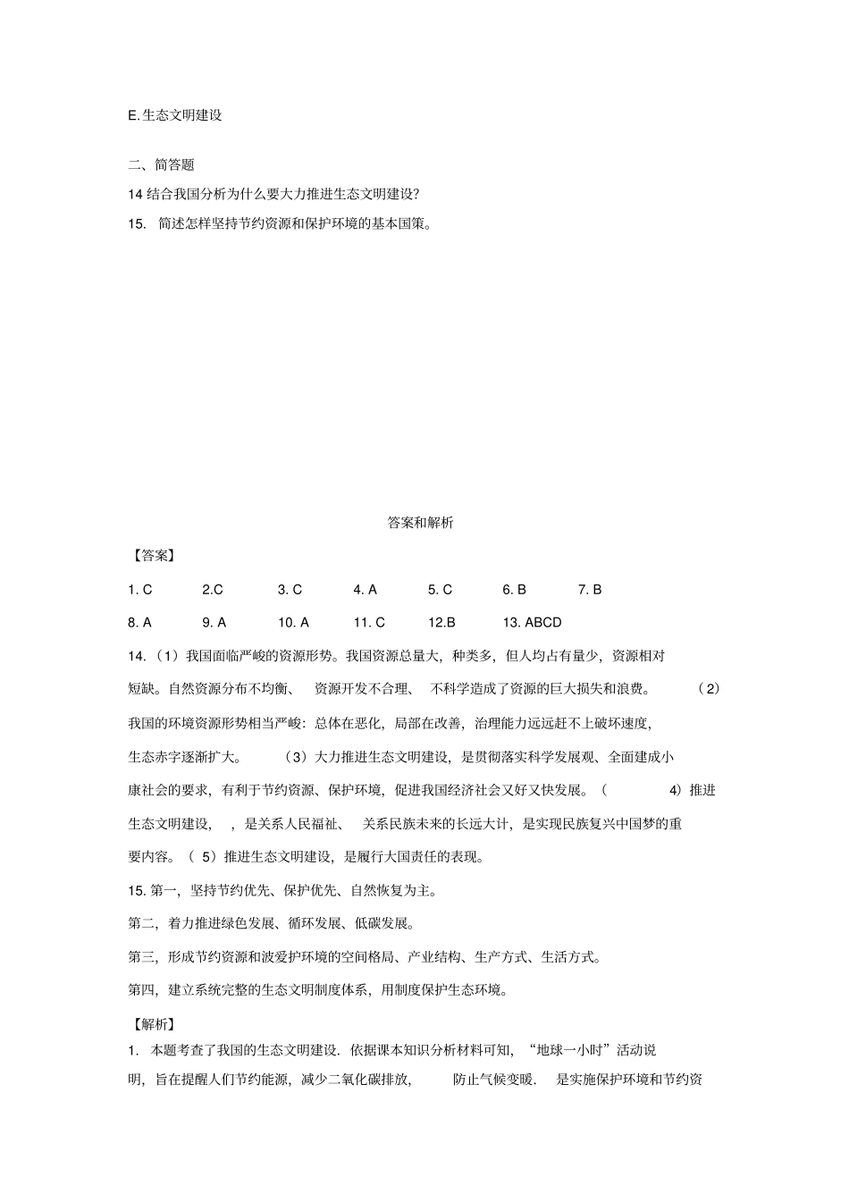 九年级道德与法治上册生态文明社会和谐1走可持续发展道路第2框保护环境与生态文明同步练习含解析粤教版_第3页