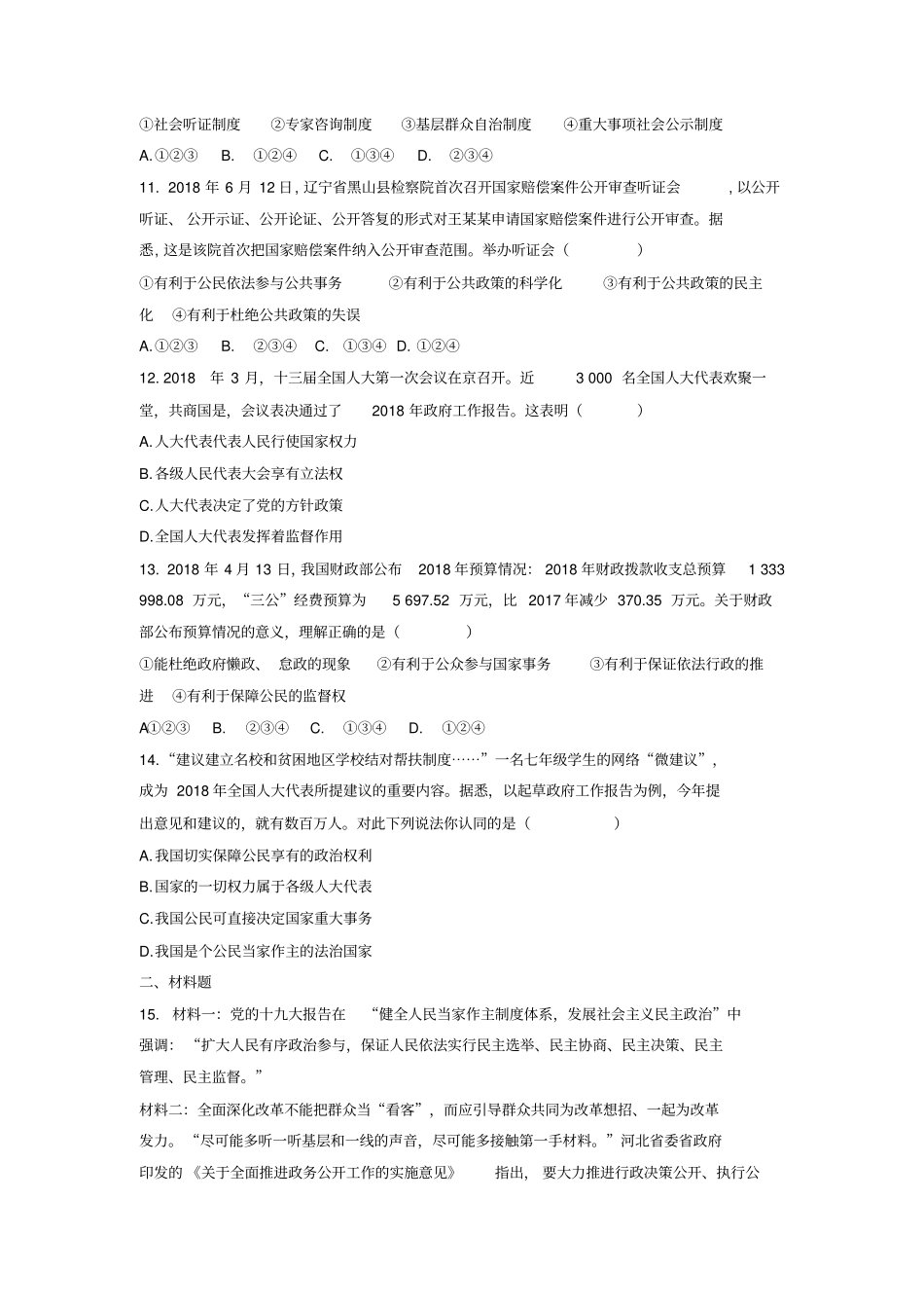九年级道德与法治上册社会治理依法保障2公民依法参与公共事务第1框依法参与公共事务是人民当家作主的体现_第3页