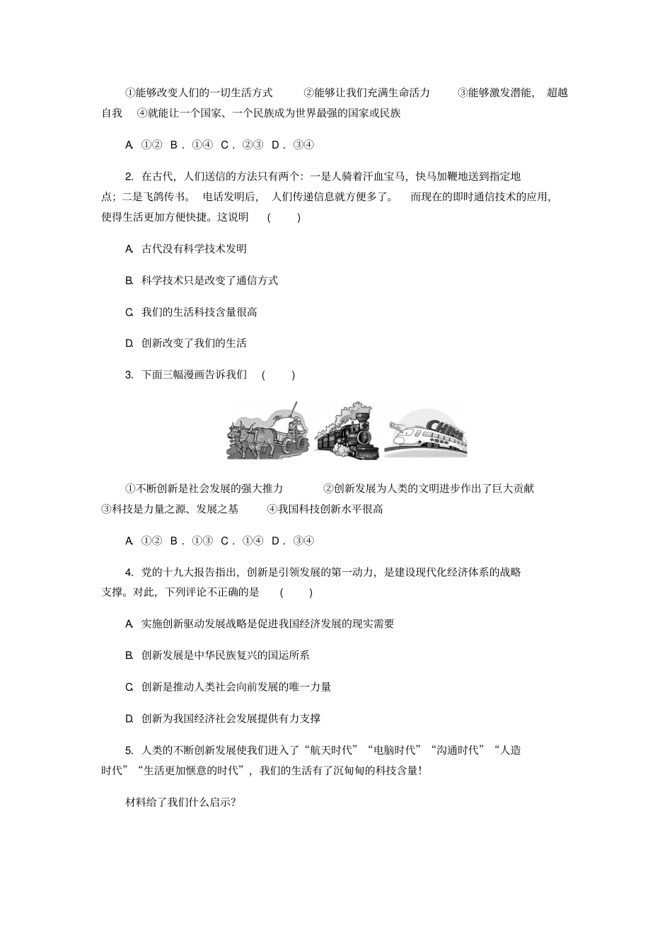 九年级道德与法治富强与创新第二课创新驱动发展第1框创新改变生活练习题新人教版_第2页