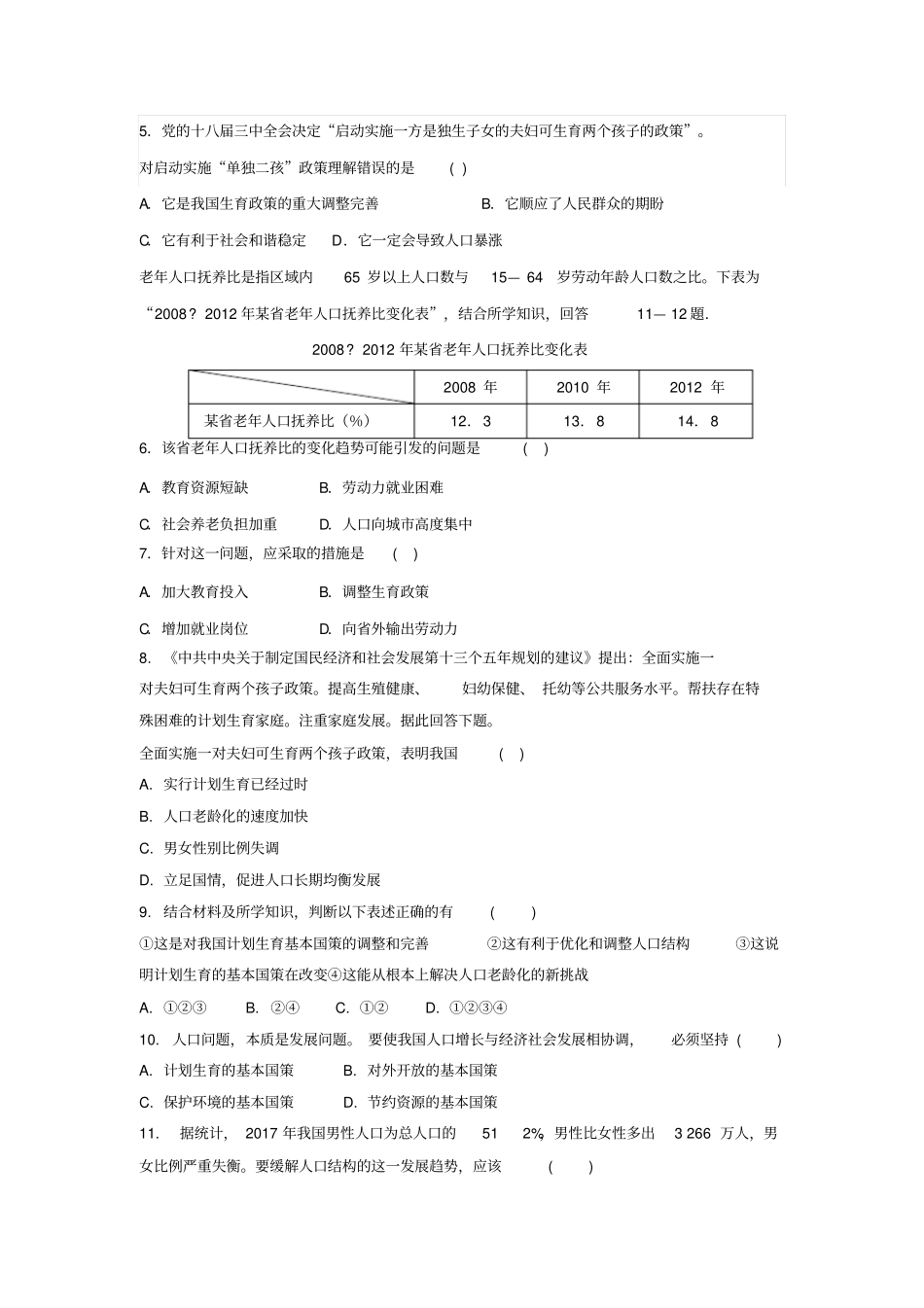 九年级道德与法治上册生态文明社会和谐1走可持续发展道路第3框计划生育与提高人口素质同步练习含解析粤教_第2页