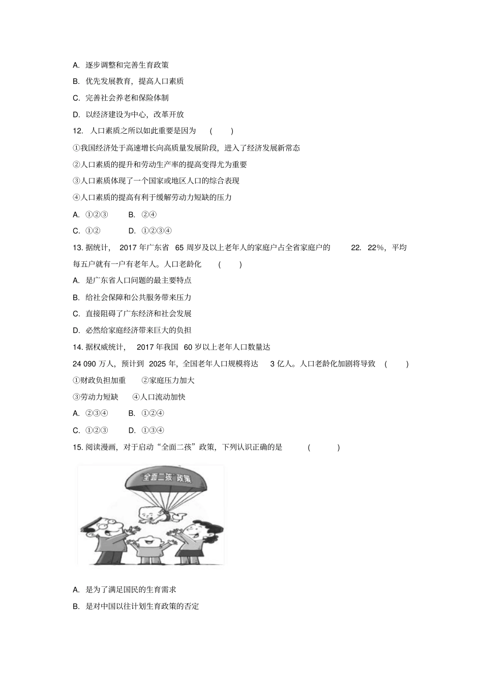 九年级道德与法治上册生态文明社会和谐1走可持续发展道路第3框计划生育与提高人口素质同步练习含解析粤教_第3页