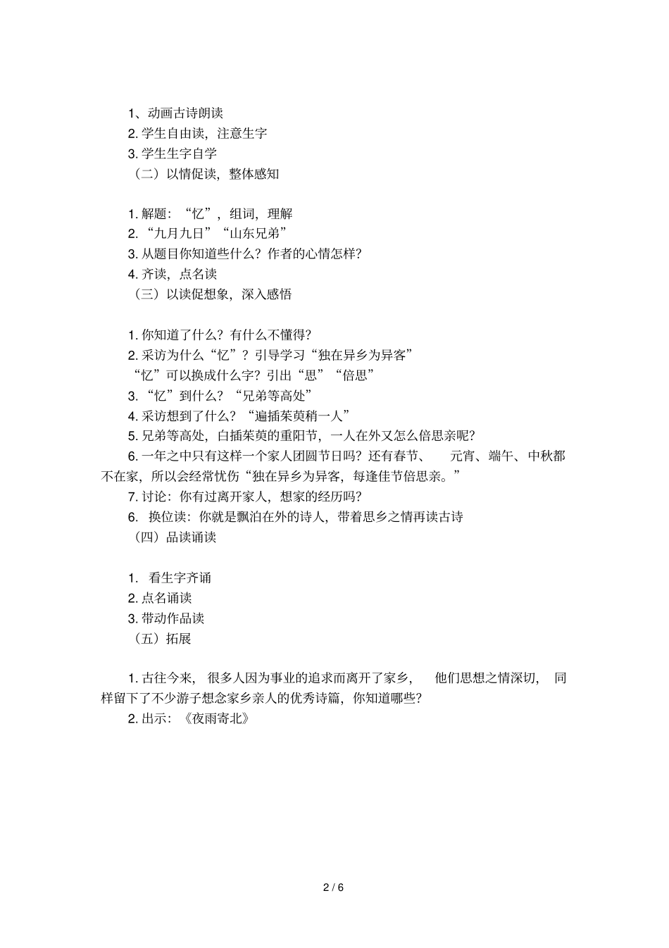 九月九日忆山东兄弟优秀教学设计_第2页