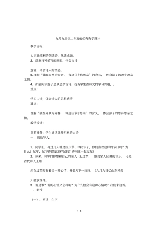 九月九日忆山东兄弟优秀教学设计
