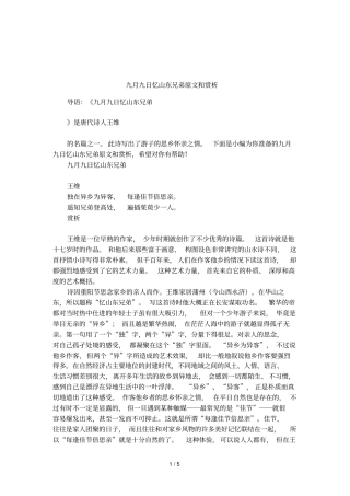 九月九日忆山东兄弟原文和赏析