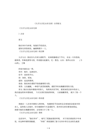 九月九日忆山东兄弟古诗原文