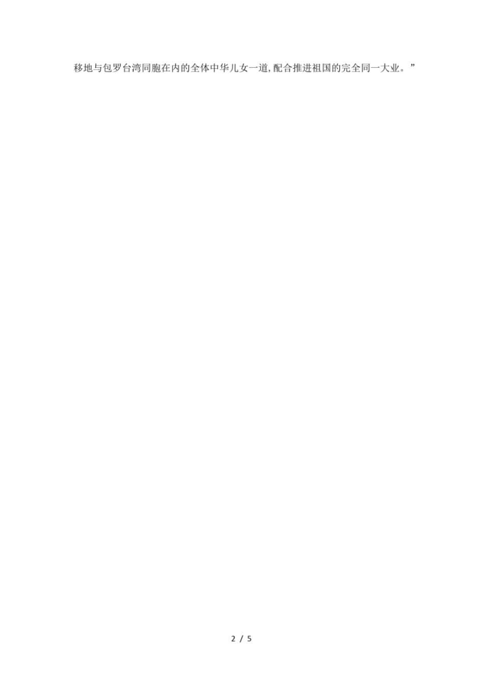 九月九日忆山东兄弟古诗及注释_第2页