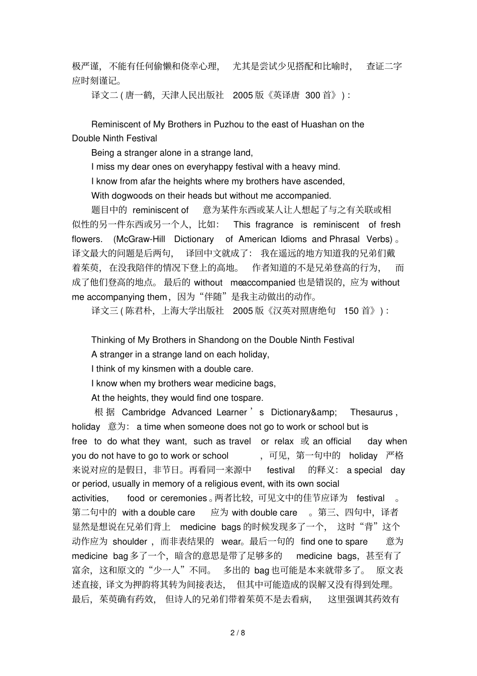 九月九日忆山东兄弟古诗英文翻译_第2页