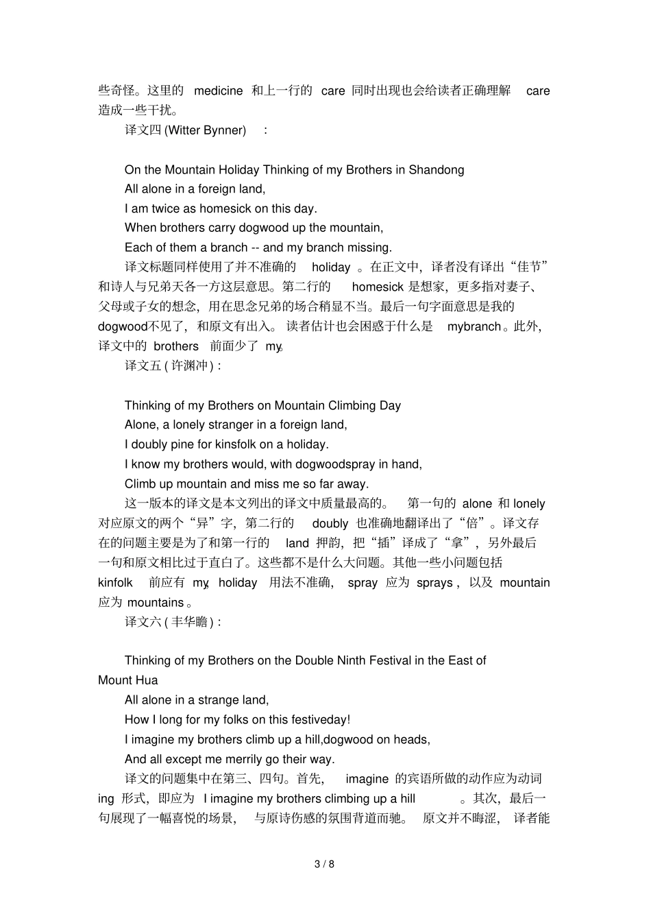 九月九日忆山东兄弟古诗英文翻译_第3页