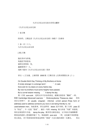 九月九日忆山东兄弟古诗英文翻译