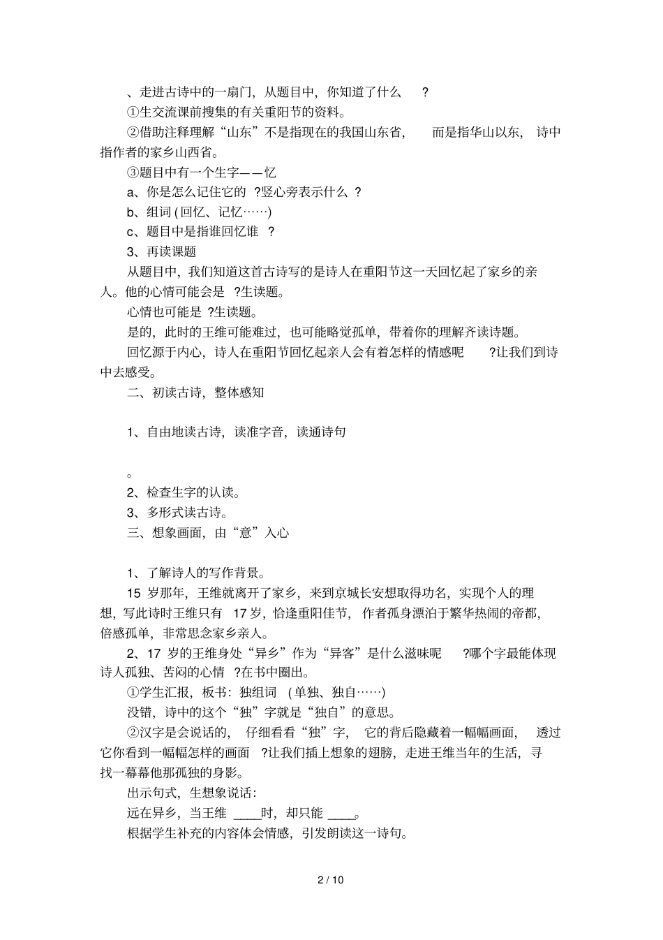 九月九日忆山东兄弟教学案例及赏析_第2页