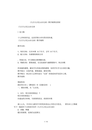 九月九日忆山东兄弟教学案例及赏析