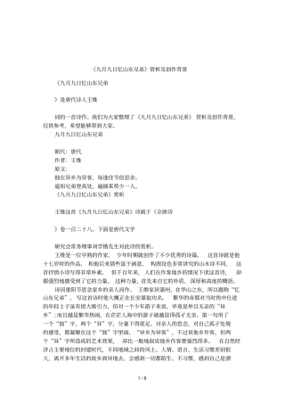 九月九日忆山东兄弟赏析及创作背景