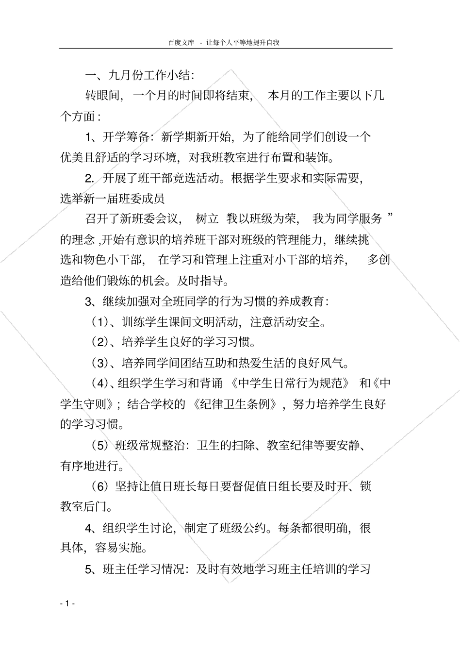 九月份班级工作总结_第2页