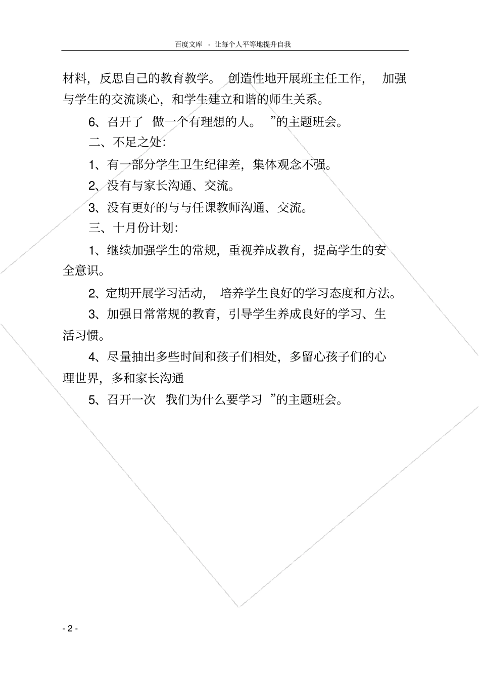 九月份班级工作总结_第3页