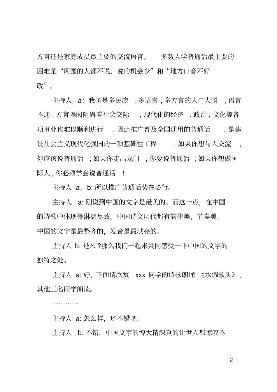 九月推广普通话主题班会主持词_第2页