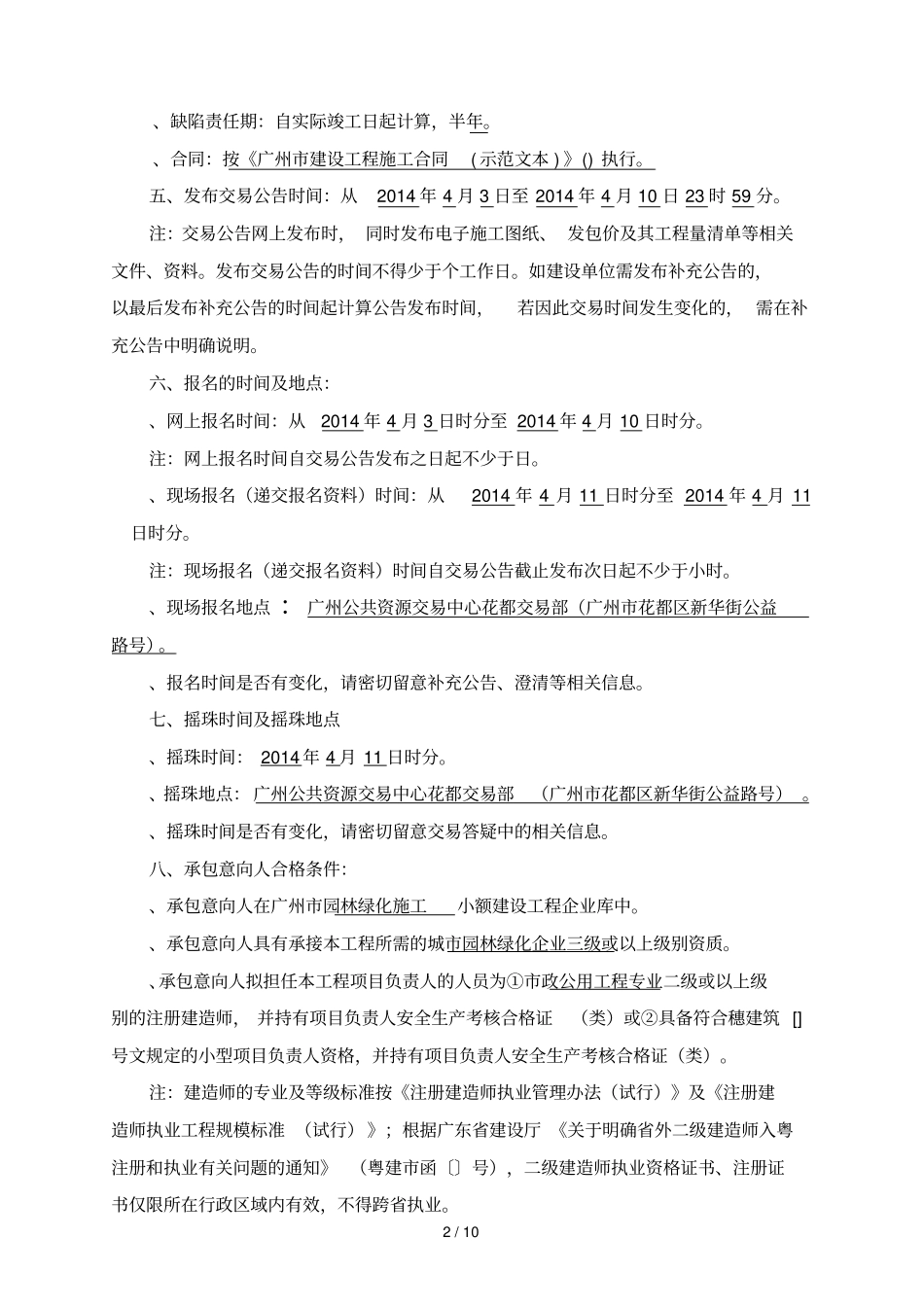 九湾潭林场防火通道绿化改造工程_第2页