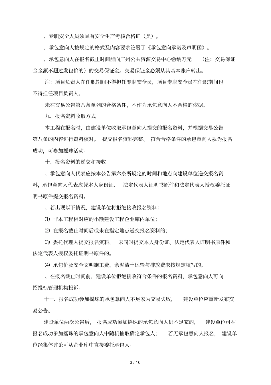 九湾潭林场防火通道绿化改造工程_第3页