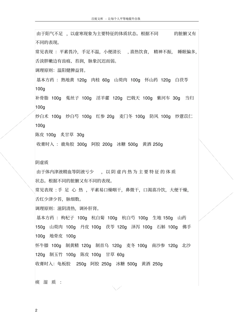 九种体质膏方调理_第2页