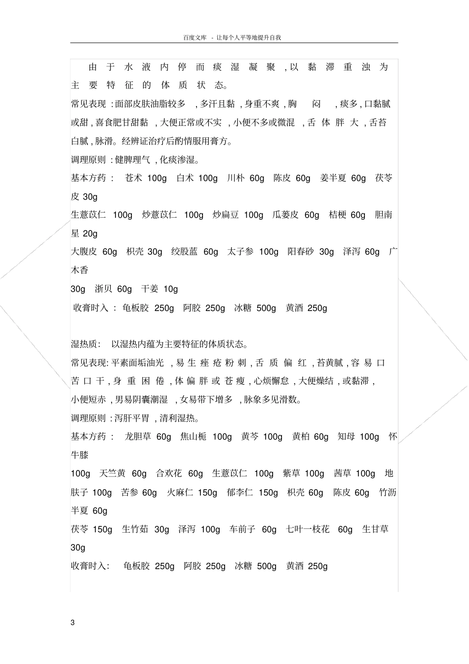 九种体质膏方调理_第3页
